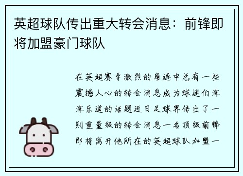 英超球队传出重大转会消息：前锋即将加盟豪门球队