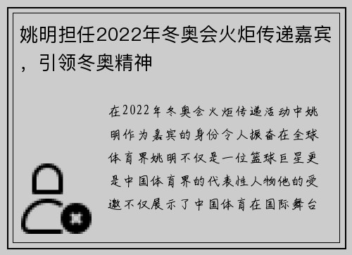 姚明担任2022年冬奥会火炬传递嘉宾，引领冬奥精神