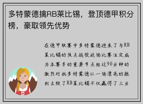 多特蒙德擒RB莱比锡，登顶德甲积分榜，豪取领先优势
