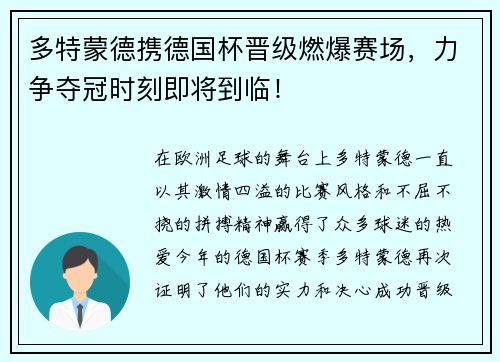 多特蒙德携德国杯晋级燃爆赛场，力争夺冠时刻即将到临！