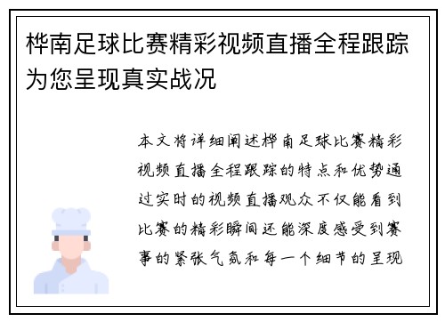 桦南足球比赛精彩视频直播全程跟踪为您呈现真实战况